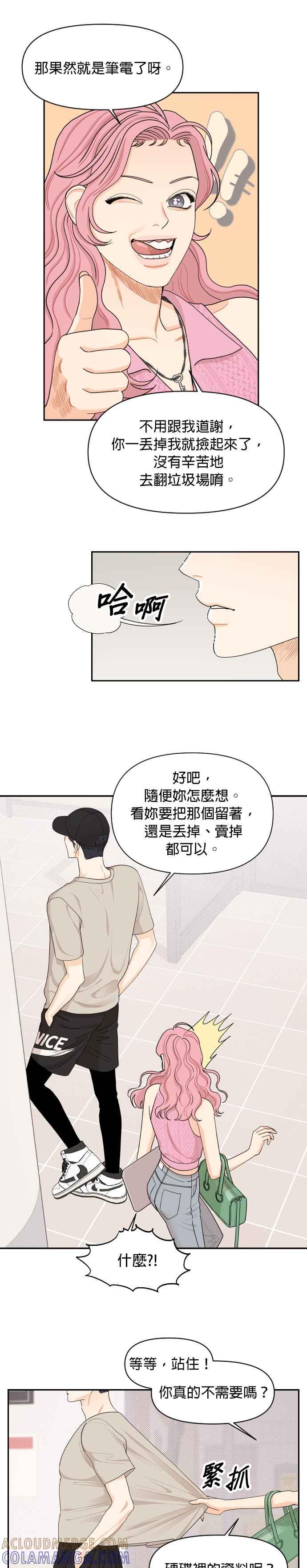 《就是那种筱珊关系》第29话 第9页