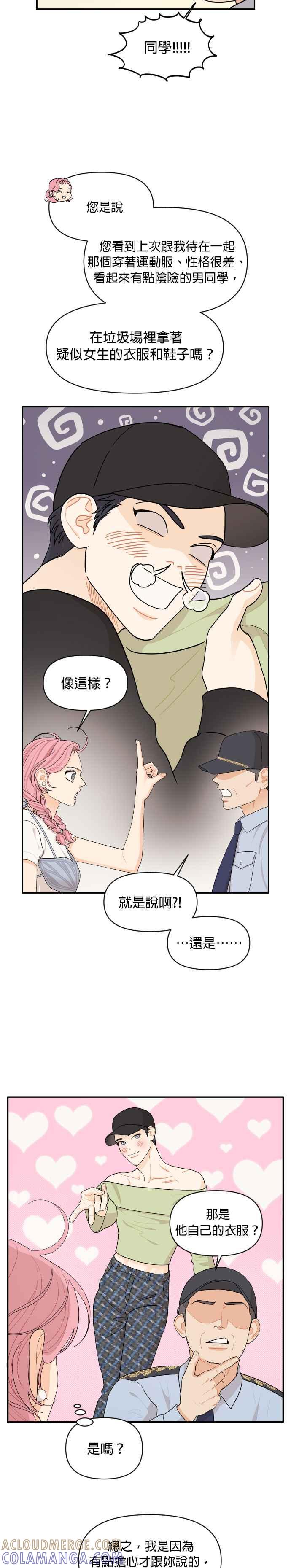 《就是那种筱珊关系》第29话 第3页