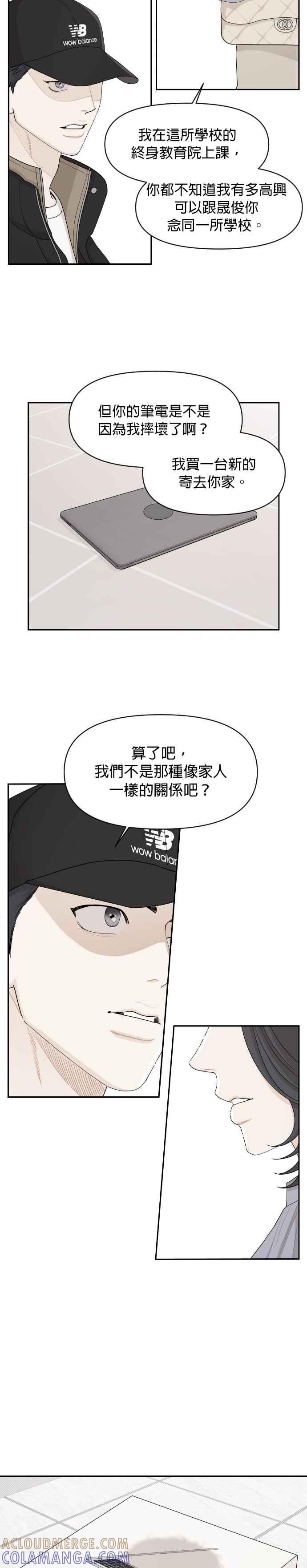 《就是那种筱珊关系》第29话 第13页