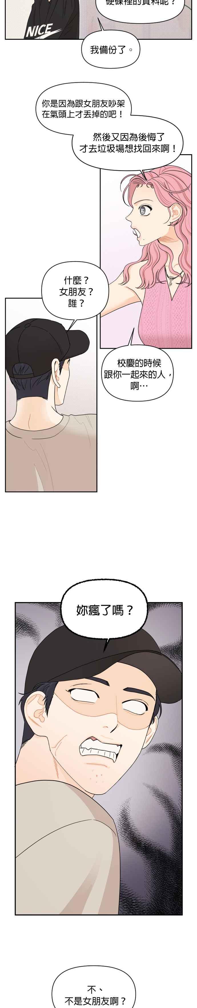 《就是那种筱珊关系》第29话 第10页