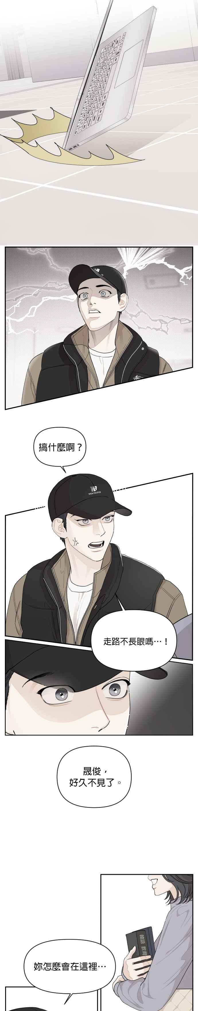 《就是那种筱珊关系》第29话 第12页