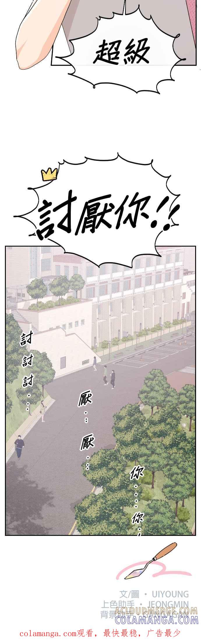 《就是那种筱珊关系》第29话 第23页