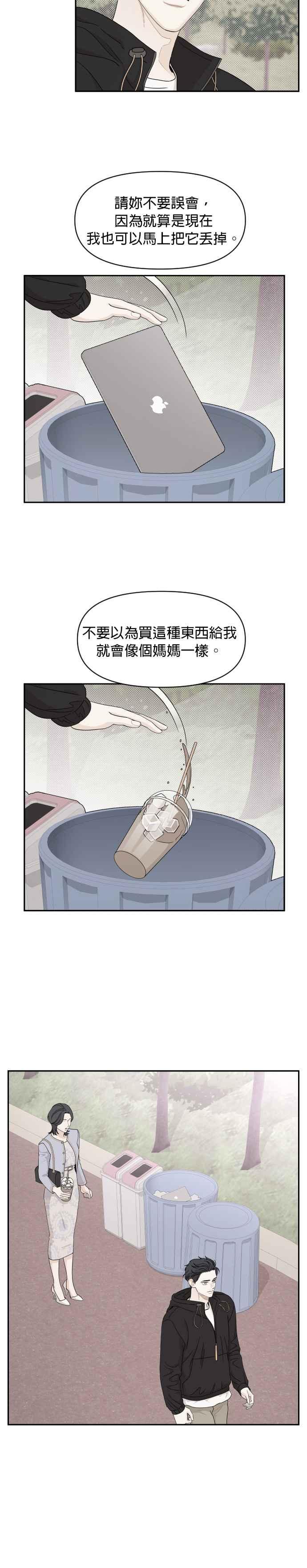 《就是那种筱珊关系》第29话 第16页