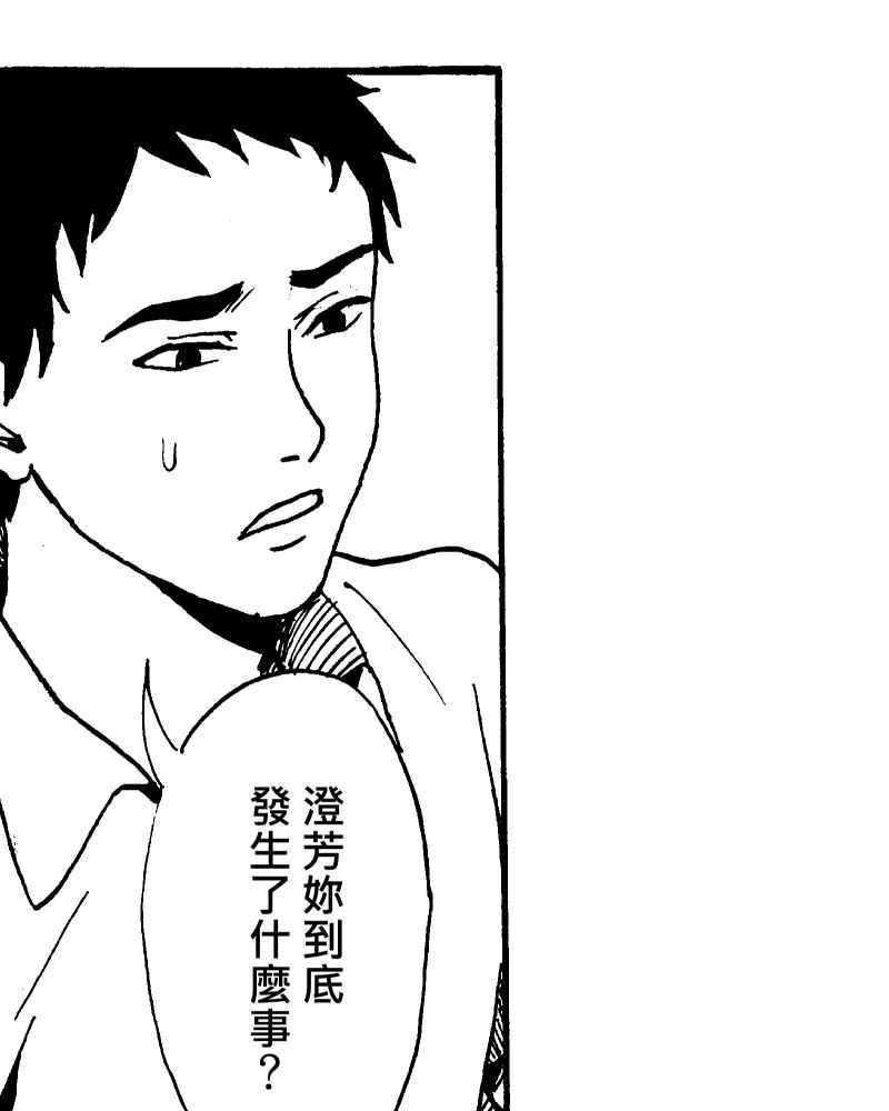 《天黑请闭眼》第3话 第38页