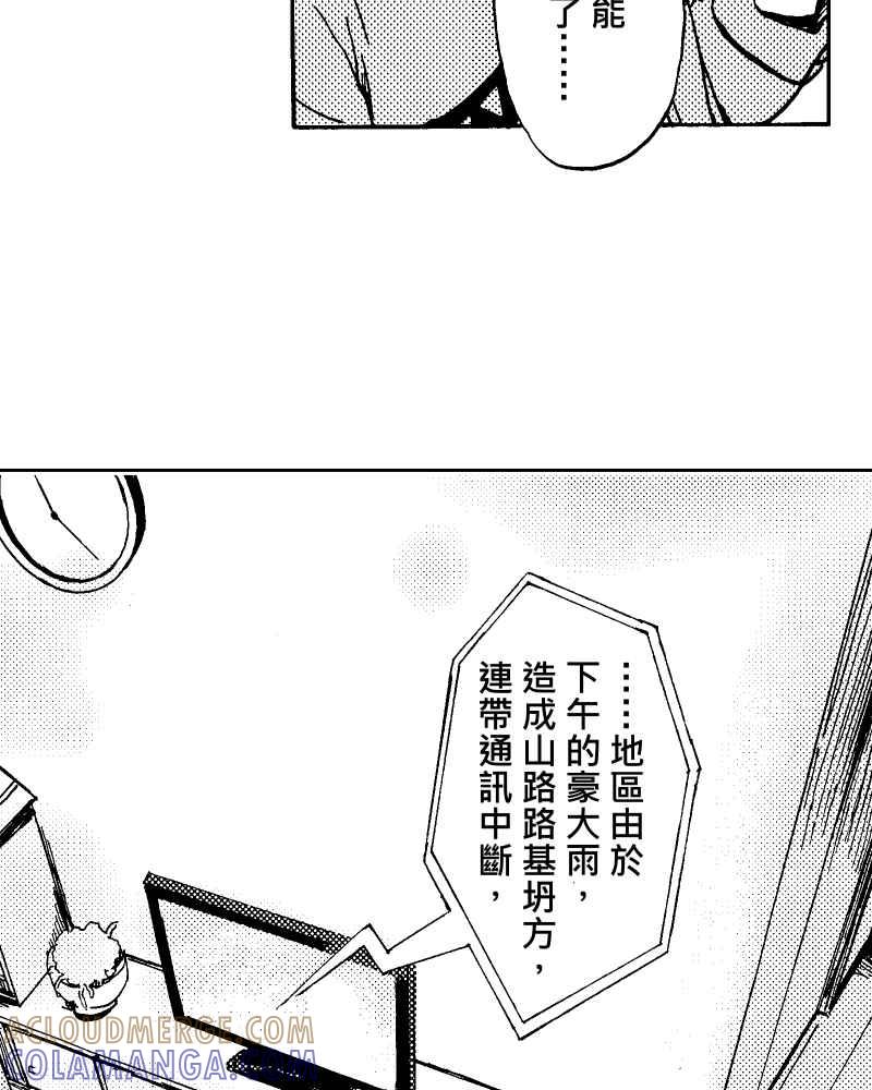 《天黑请闭眼》第3话 第46页