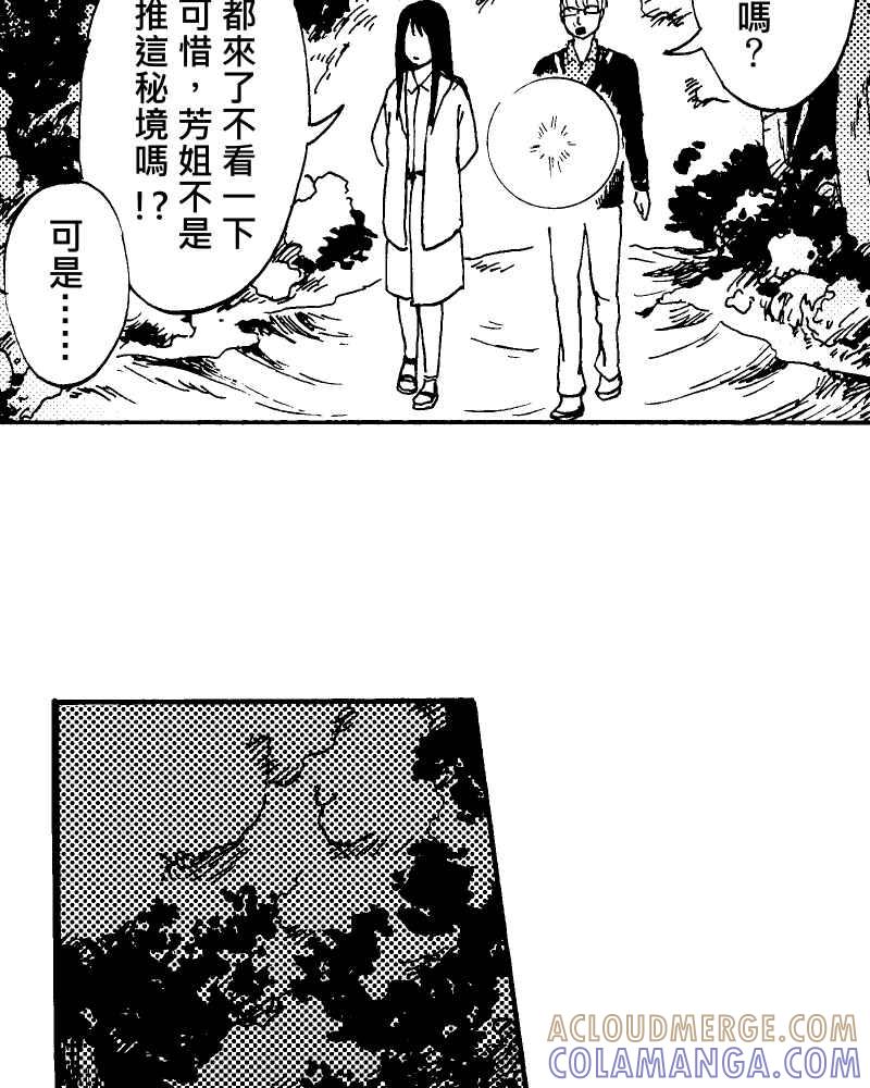 《天黑请闭眼》第3话 第25页