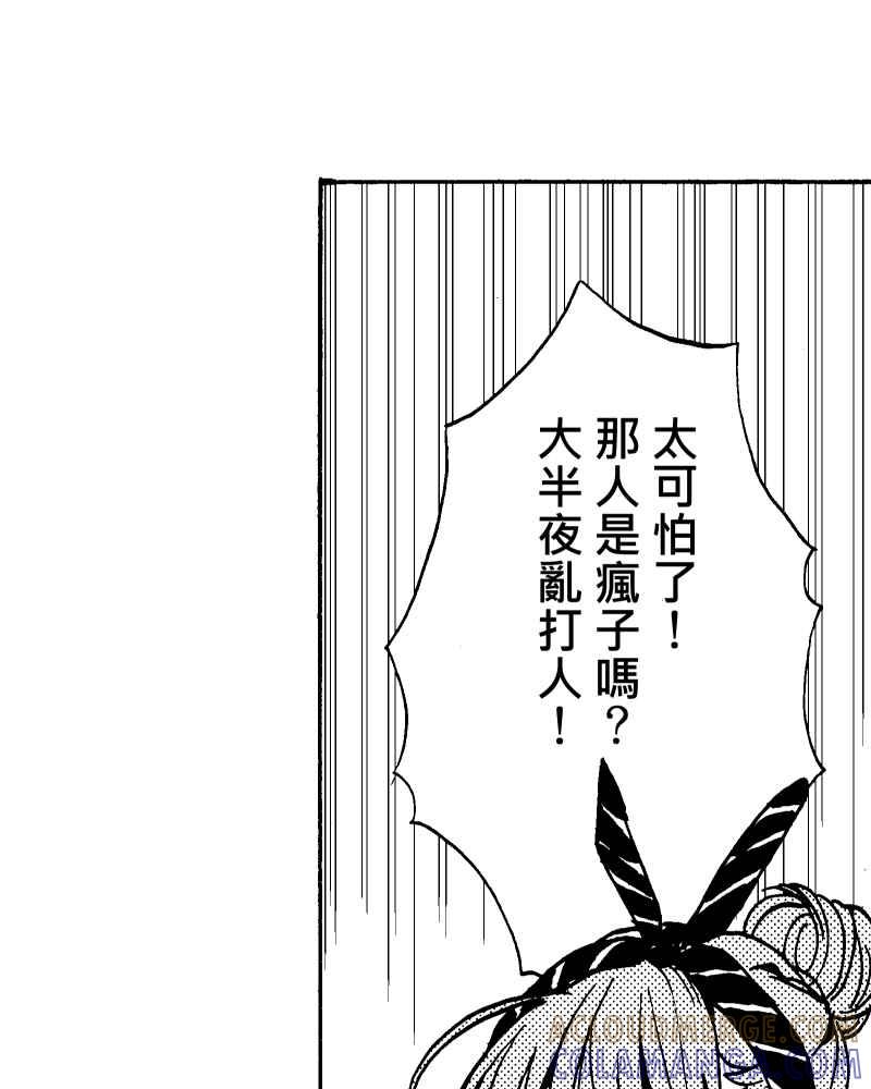 《天黑请闭眼》第3话 第40页