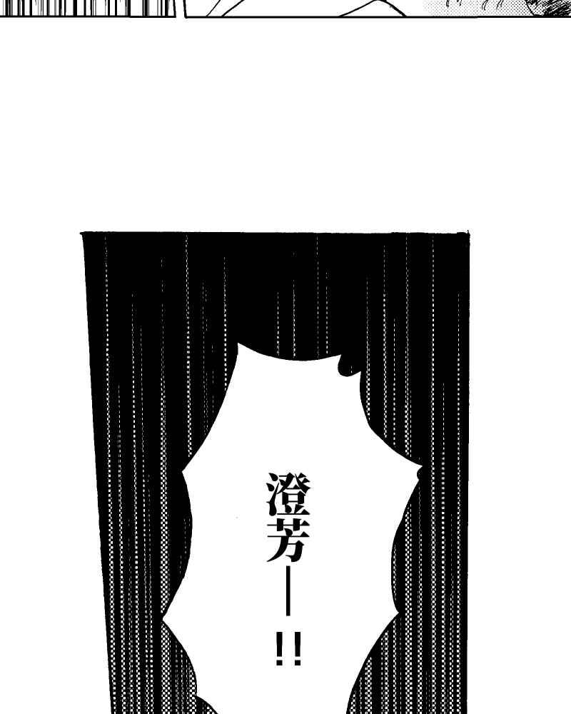 《天黑请闭眼》第3话 第33页