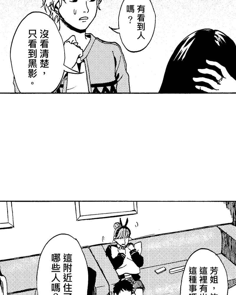 《天黑请闭眼》第3话 第42页