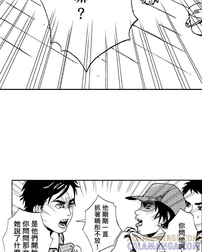 《天黑请闭眼》第3话 第10页