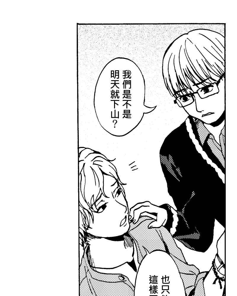 《天黑请闭眼》第3话 第45页