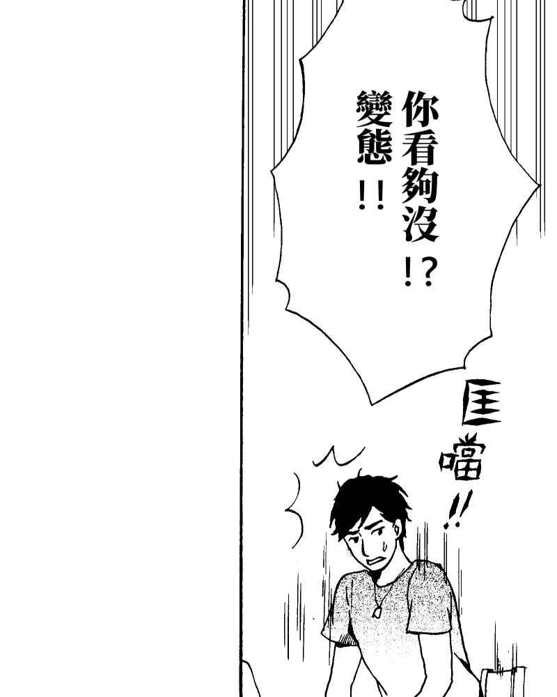 《天黑请闭眼》第3话 第6页
