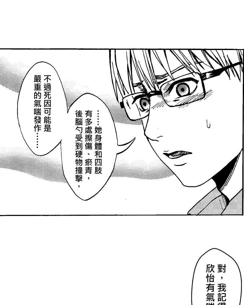 《天黑请闭眼》第3话 第78页