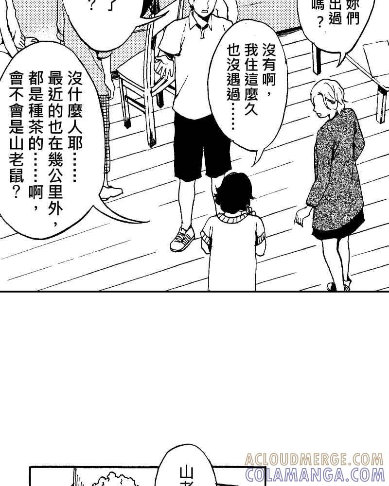 《天黑请闭眼》第3话 第43页