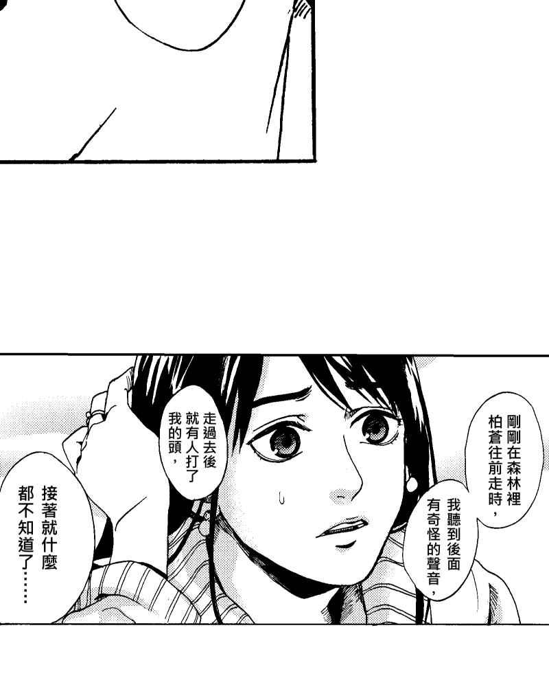 《天黑请闭眼》第3话 第39页