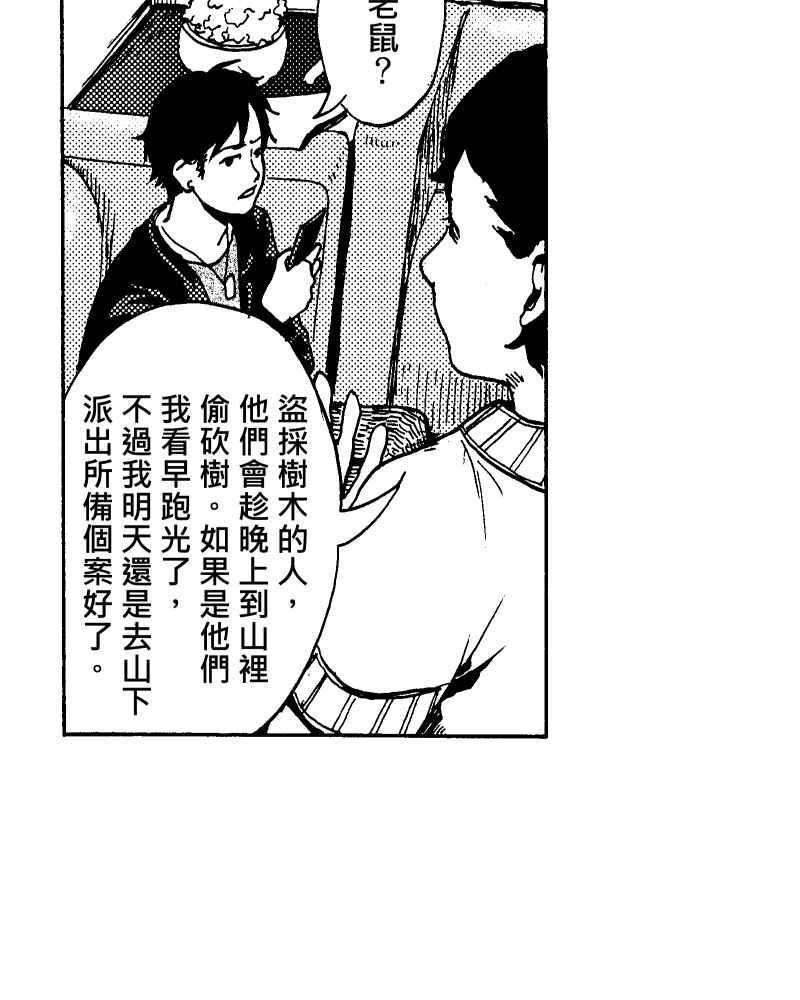 《天黑请闭眼》第3话 第44页