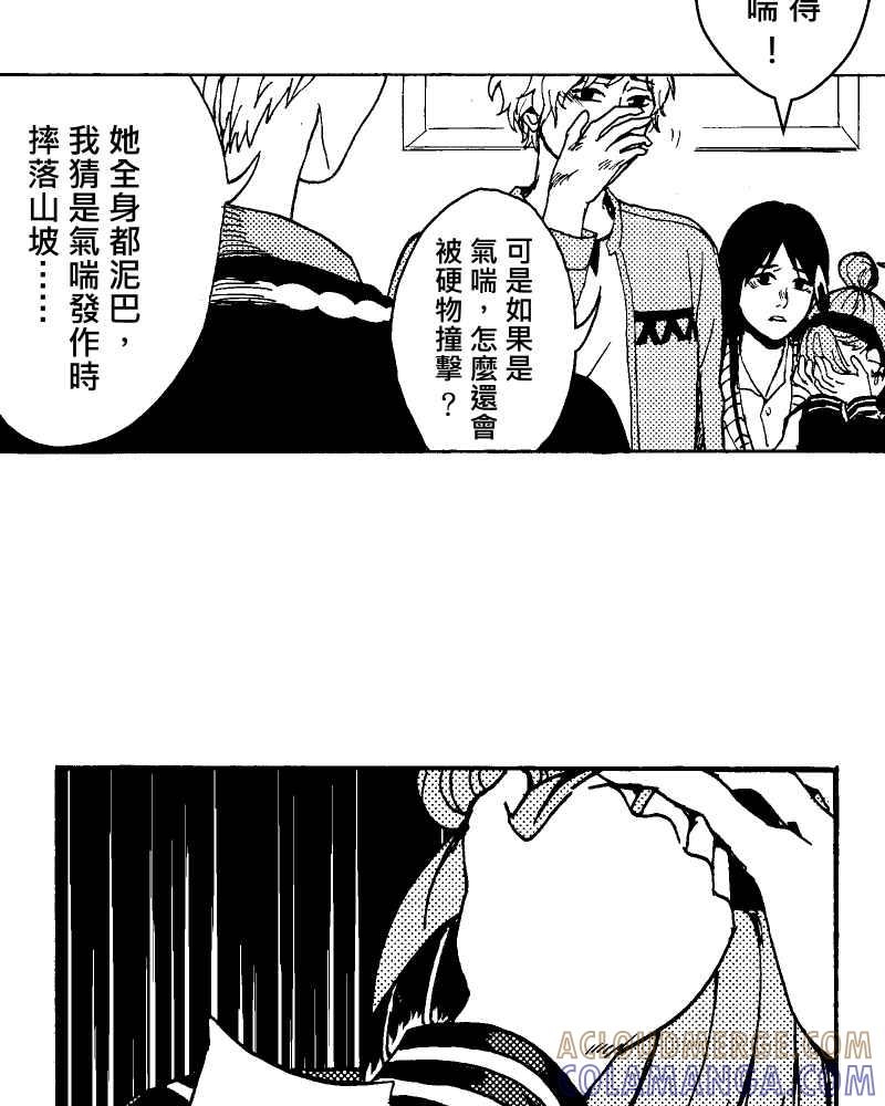 《天黑请闭眼》第3话 第79页