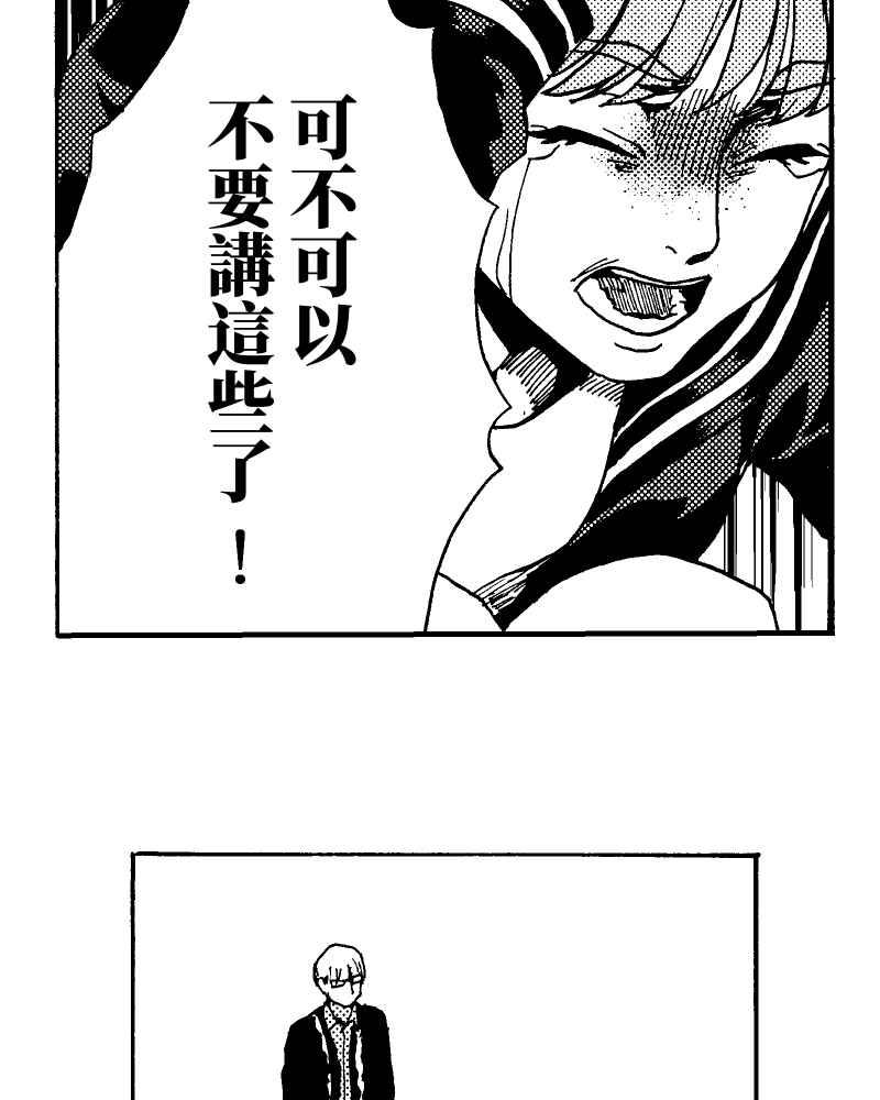 《天黑请闭眼》第3话 第80页