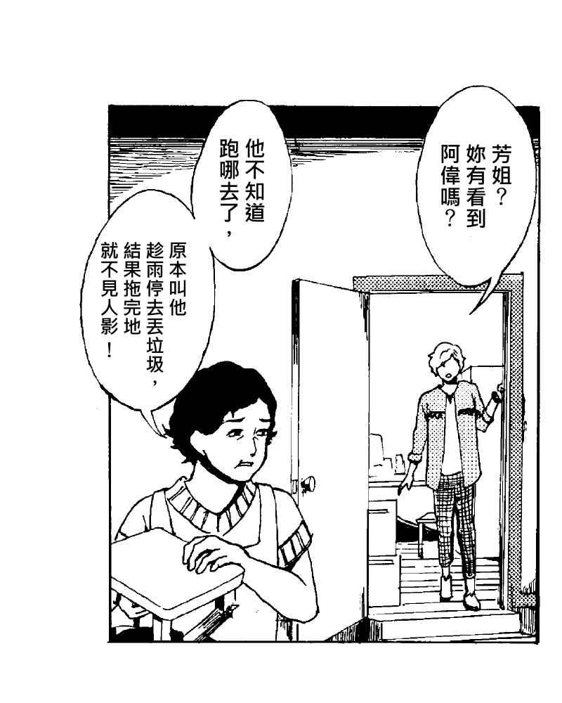 《天黑请闭眼》第3话 第17页