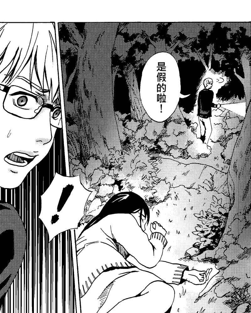 《天黑请闭眼》第3话 第32页