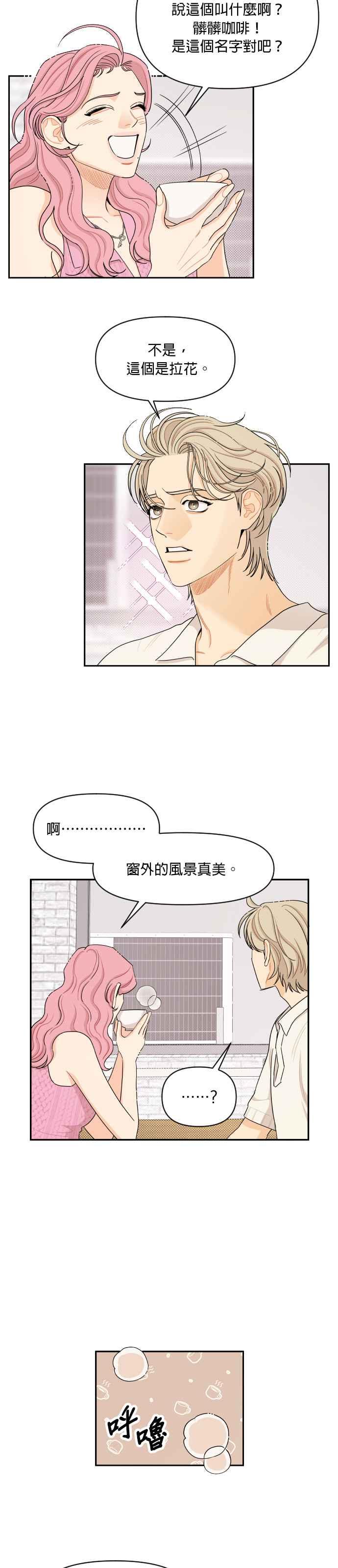 《就是那种筱珊关系》第30话 第14页