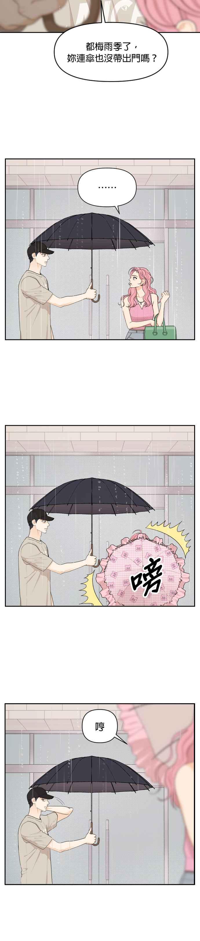 《就是那种筱珊关系》第30话 第8页