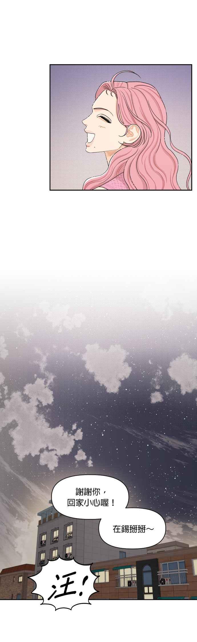 《就是那种筱珊关系》第30话 第20页