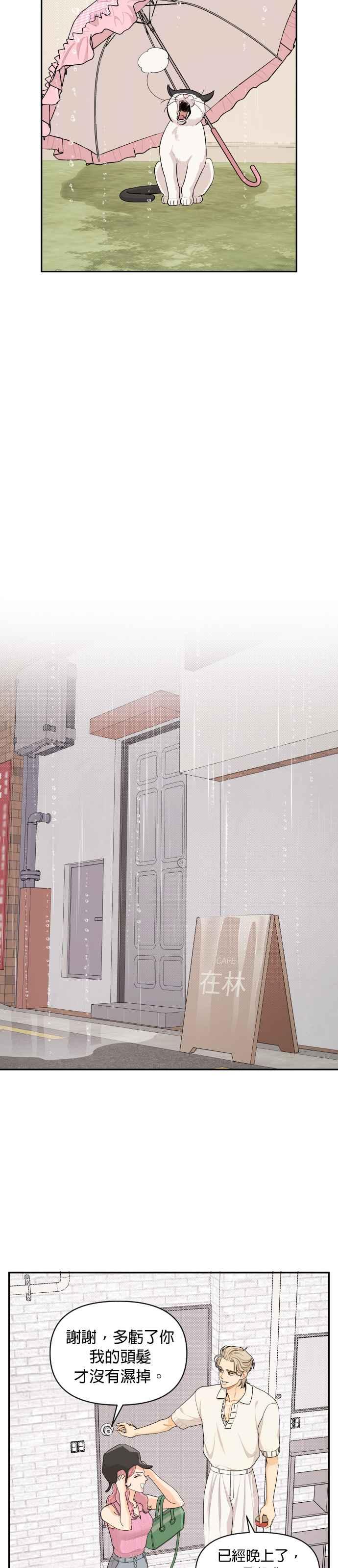 《就是那种筱珊关系》第30话 第12页