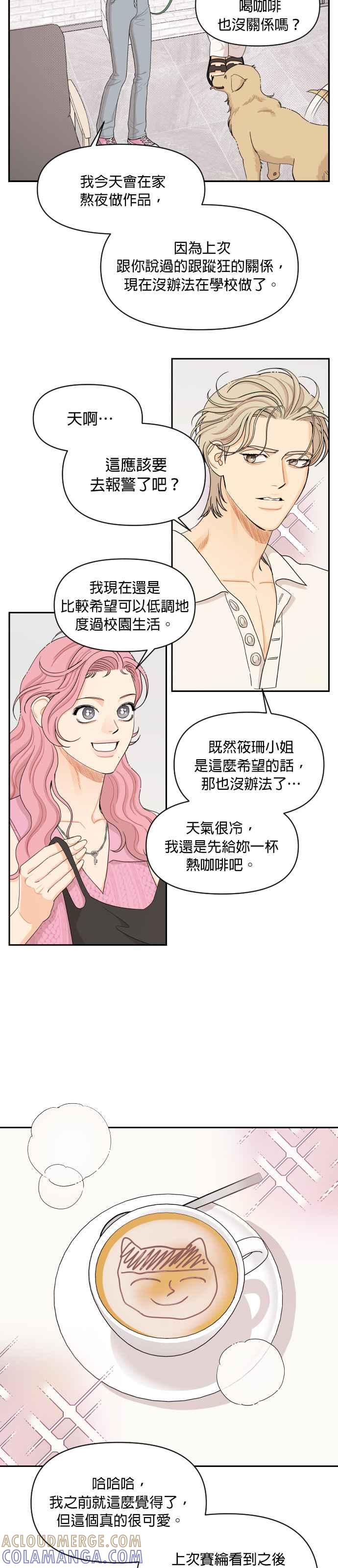 《就是那种筱珊关系》第30话 第13页