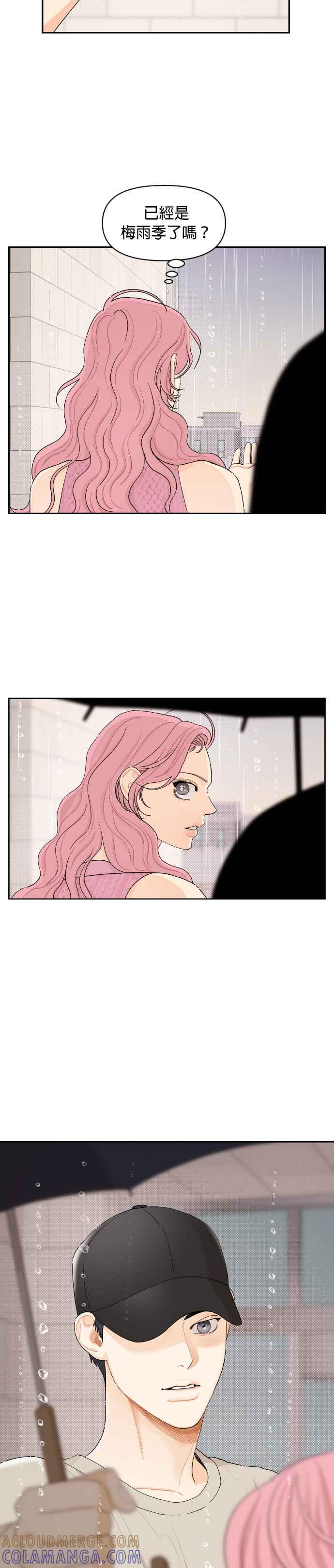 《就是那种筱珊关系》第30话 第7页