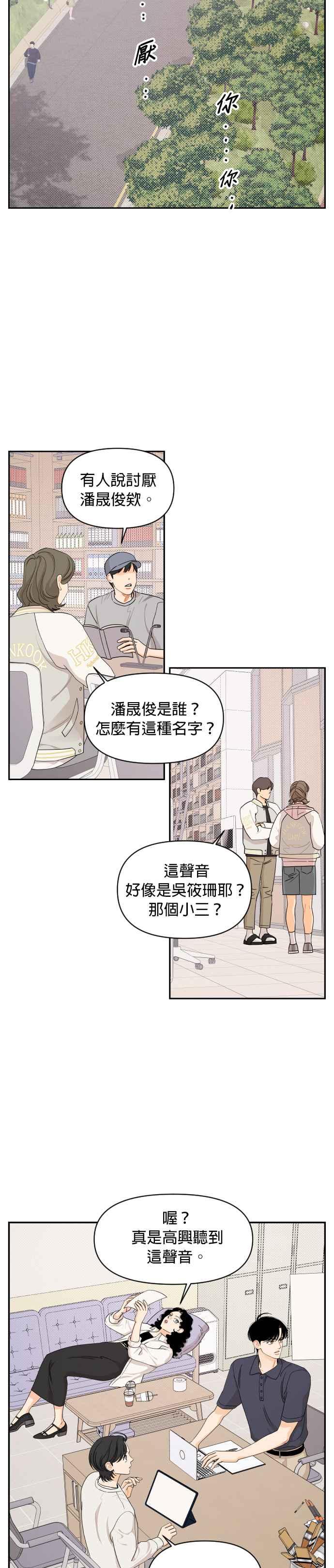 《就是那种筱珊关系》第30话 第2页