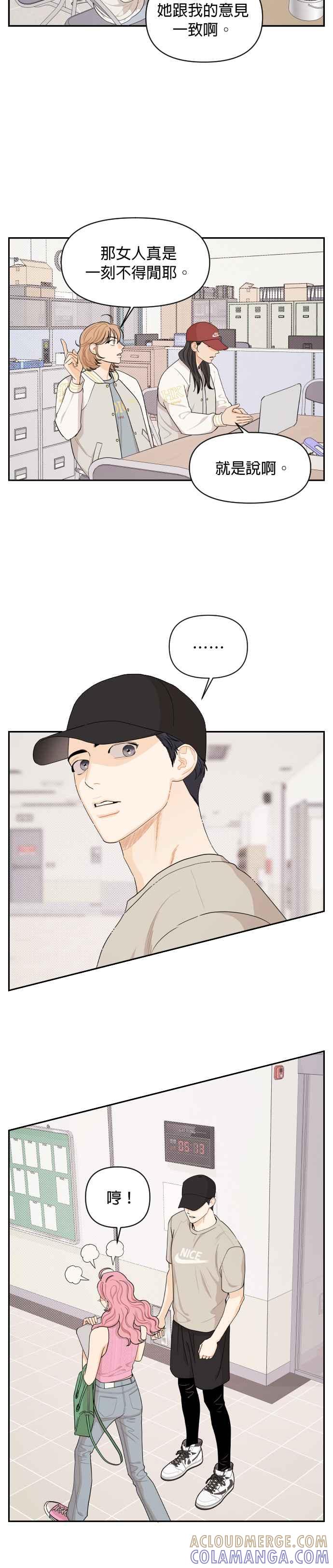 《就是那种筱珊关系》第30话 第3页