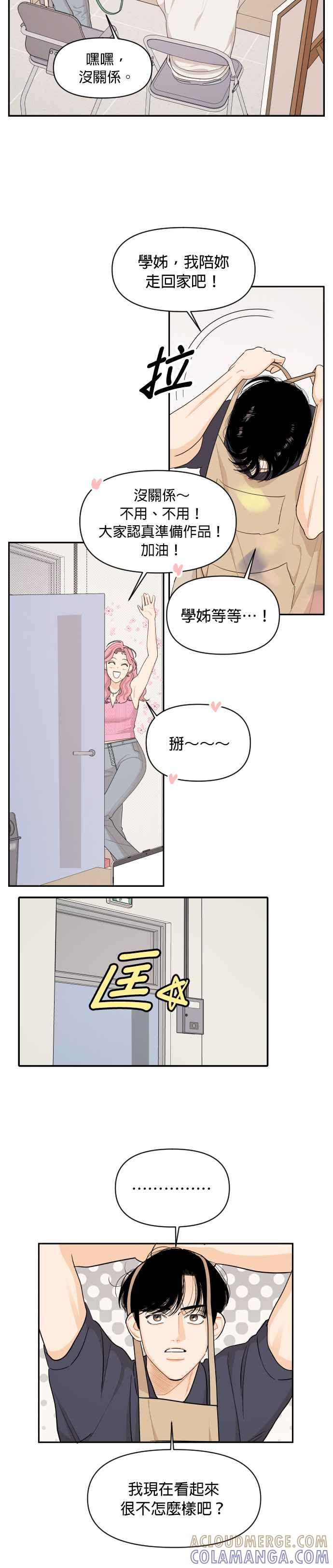 《就是那种筱珊关系》第30话 第5页