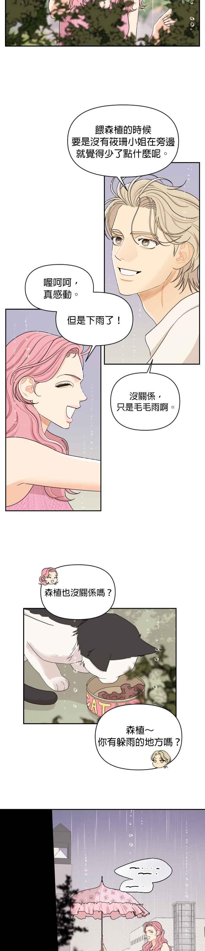 《就是那种筱珊关系》第30话 第10页