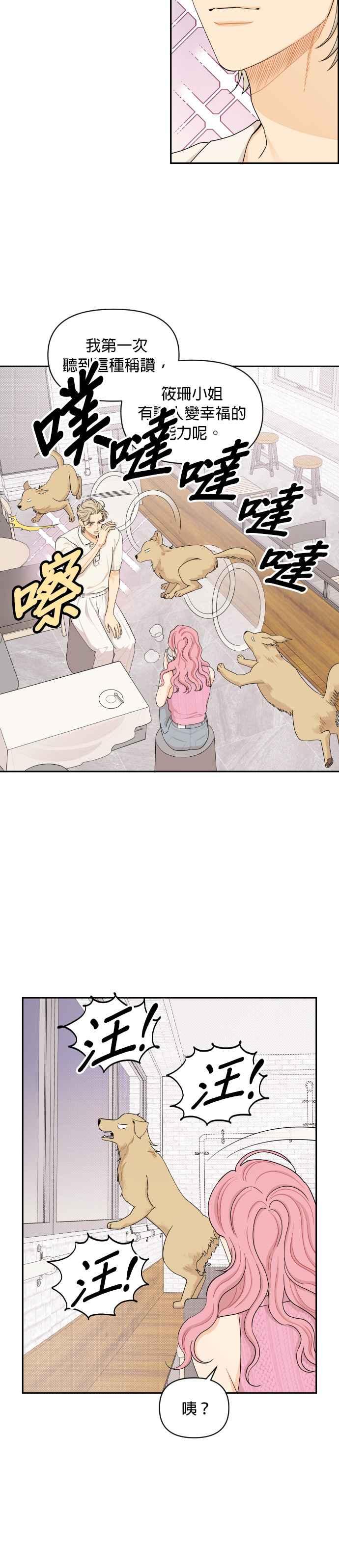 《就是那种筱珊关系》第30话 第16页