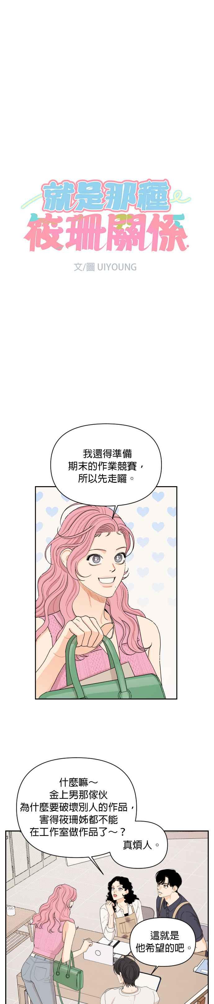 《就是那种筱珊关系》第30话 第4页