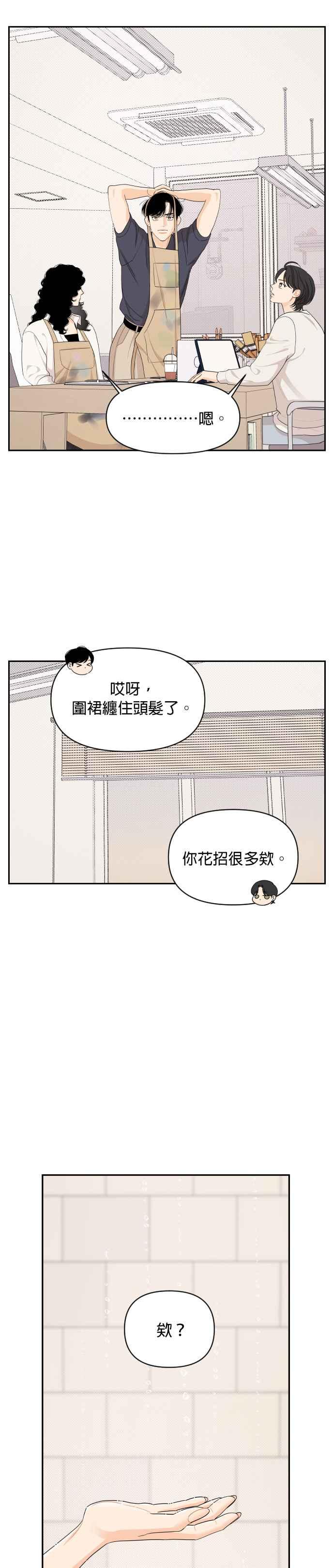 《就是那种筱珊关系》第30话 第6页