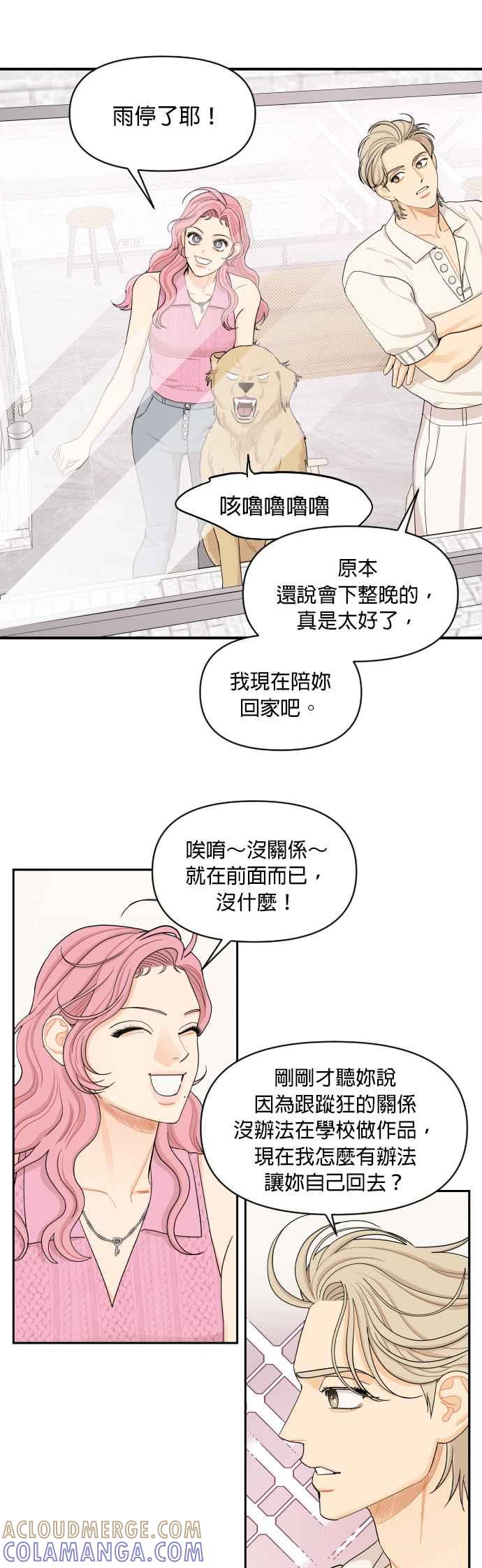 《就是那种筱珊关系》第30话 第17页