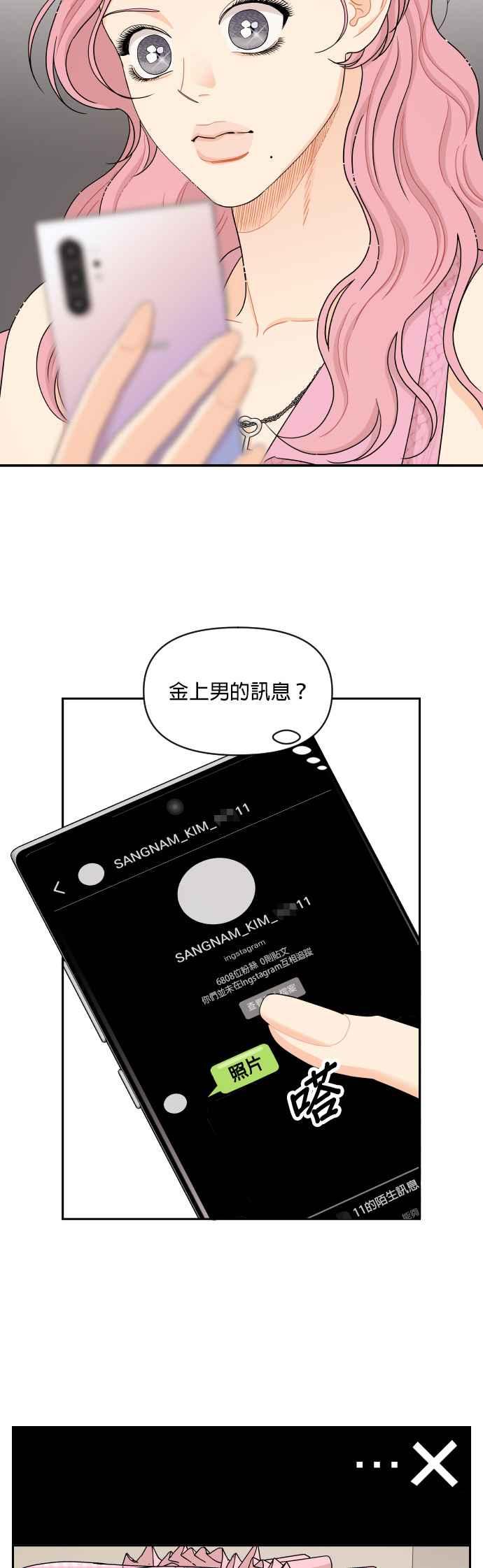 《就是那种筱珊关系》第30话 第22页