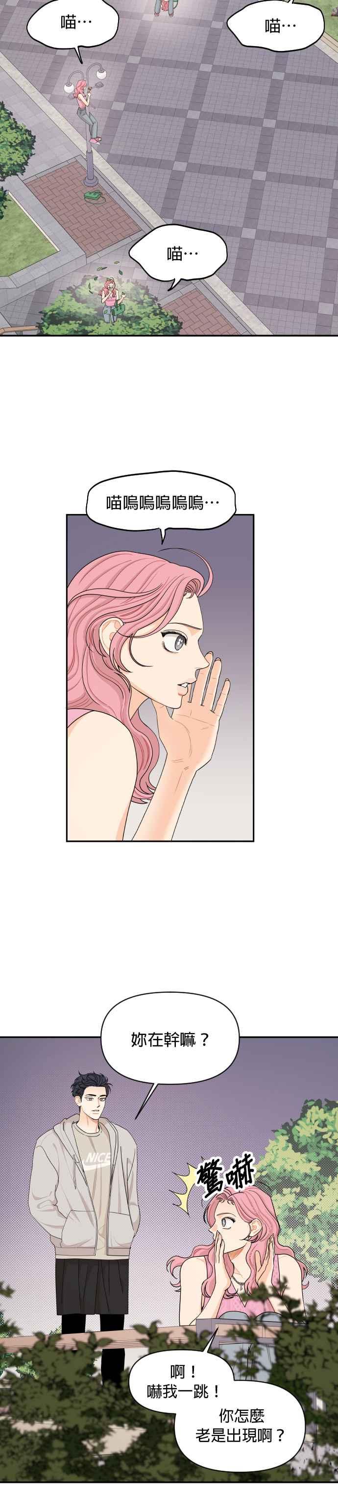 《就是那种筱珊关系》第31话 第10页