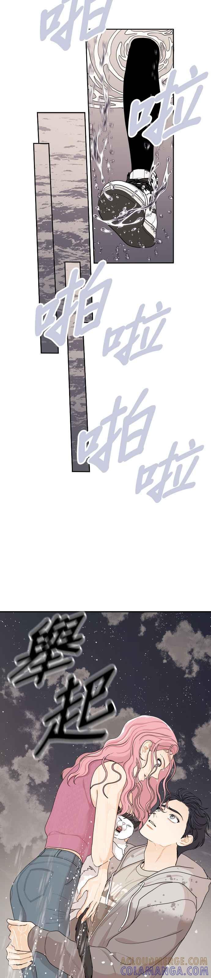 《就是那种筱珊关系》第31话 第23页