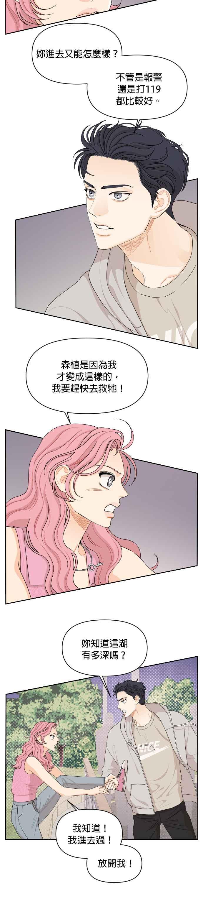 《就是那种筱珊关系》第31话 第16页