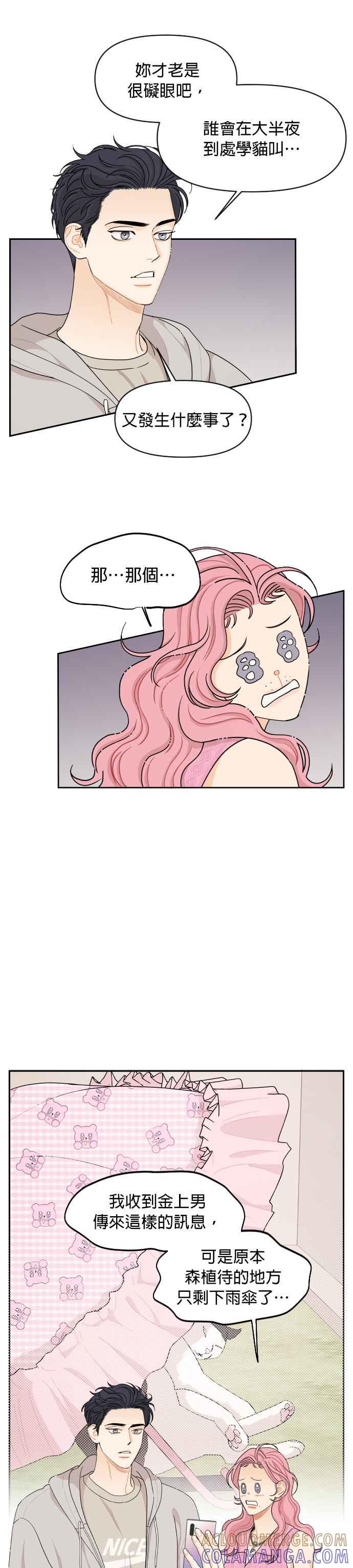 《就是那种筱珊关系》第31话 第11页