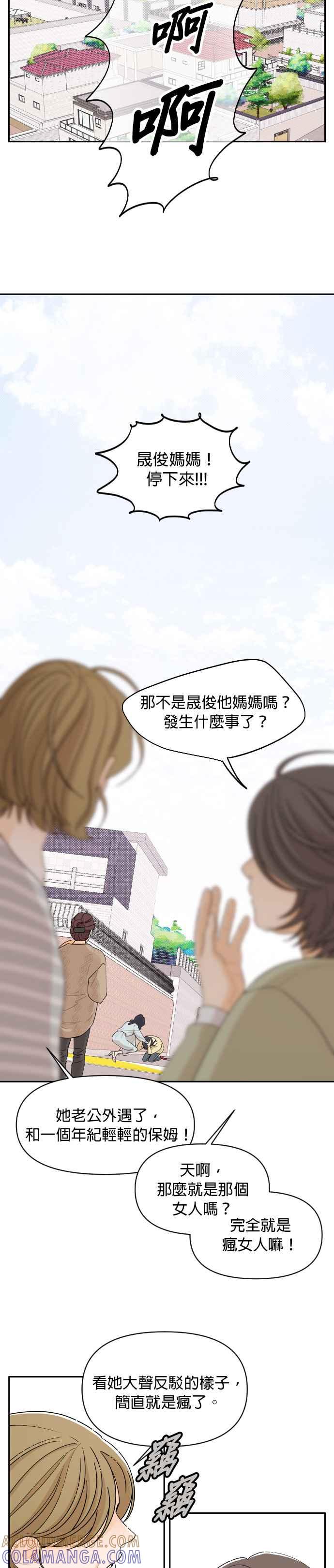 《就是那种筱珊关系》第31话 第3页