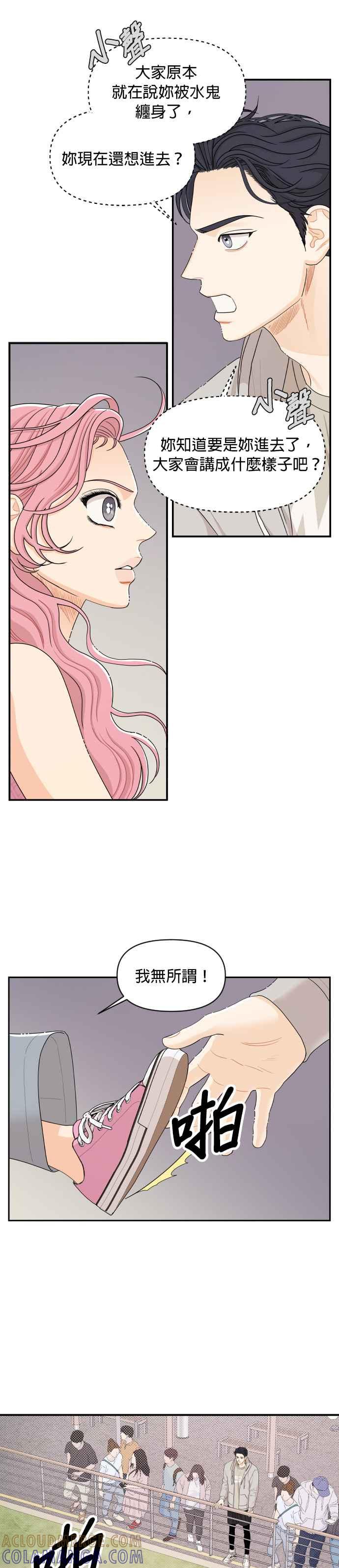 《就是那种筱珊关系》第31话 第17页