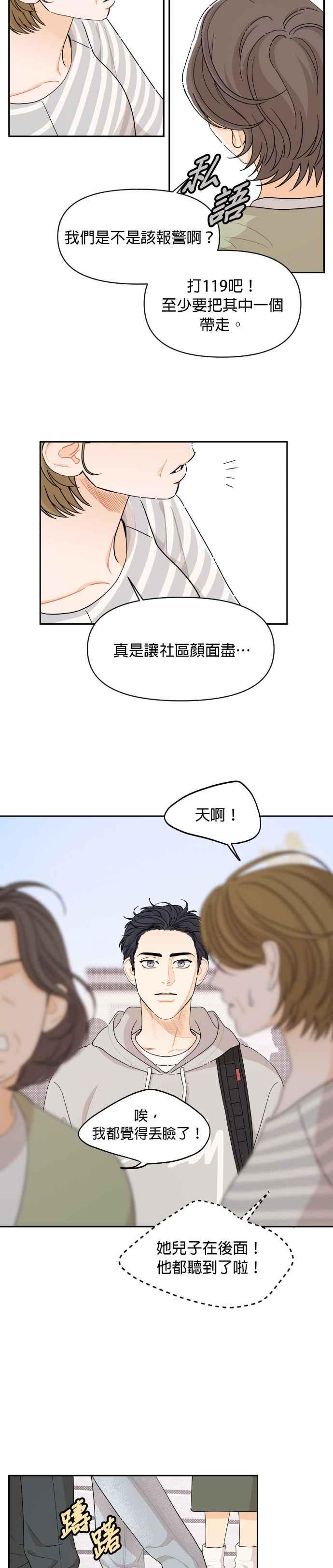《就是那种筱珊关系》第31话 第4页