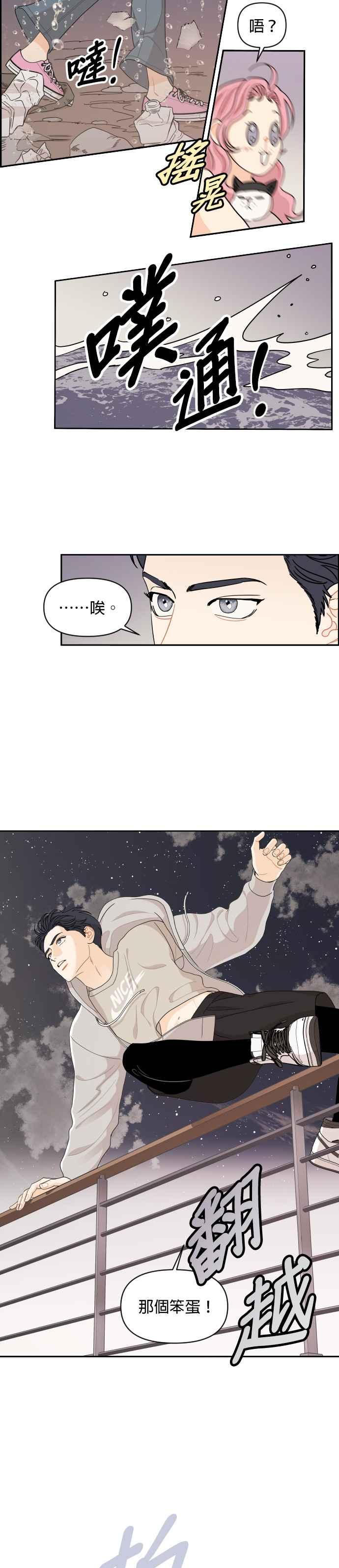 《就是那种筱珊关系》第31话 第22页