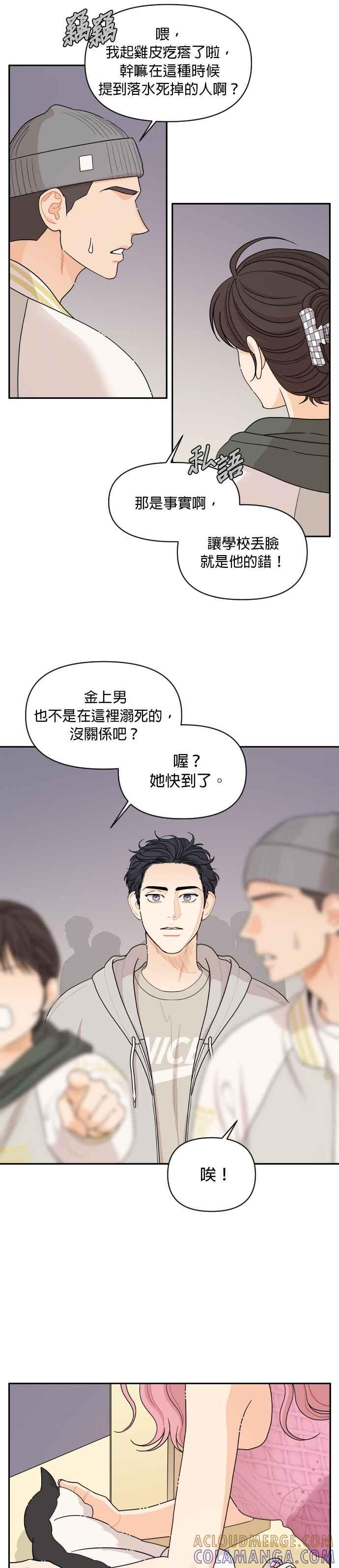 《就是那种筱珊关系》第31话 第19页