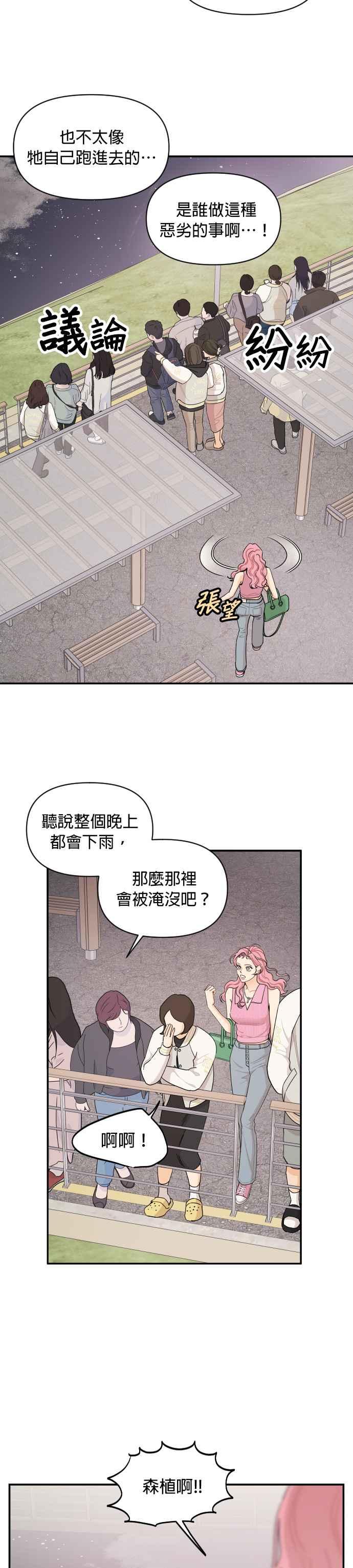 《就是那种筱珊关系》第31话 第14页