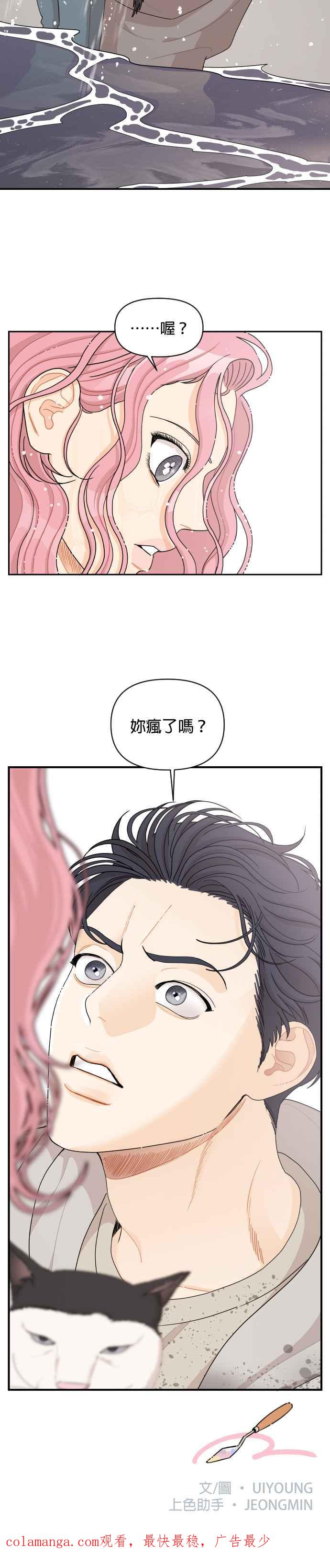 《就是那种筱珊关系》第31话 第24页